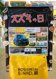スズキの日、１０月１３日まで開催中！